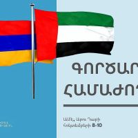 Աբու Դաբիում կանցկացվի Հայաստան-ԱՄԷ գործարար համաժողով