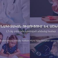 Մասնագիտական ուսուցում և զարգացում ԼՂ-ից բռնի տեղահանված անձանց համար