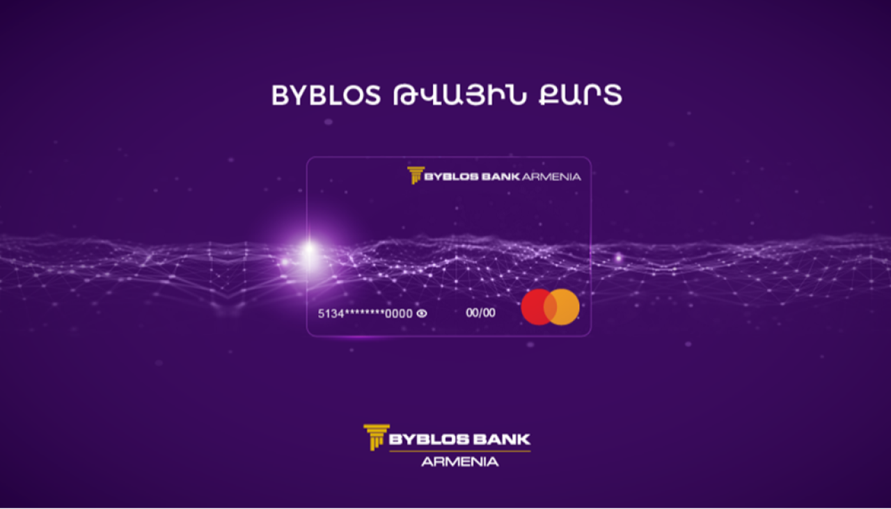 Byblos Digital քարտեր՝ ամբողջովին թվայինը նախընտրողների համար