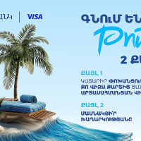 Յունիբանկն ու Visa-ն նվիրում են ուղևորություն Թունիս երկու անձի համար