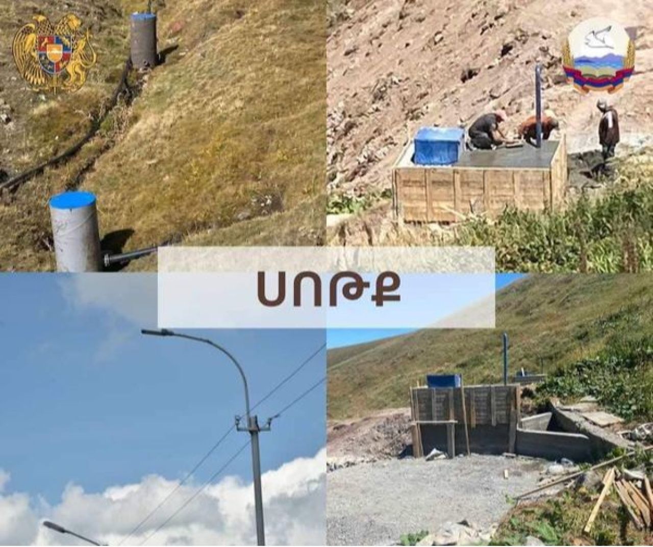 Գեղարքունիքի մարզում իրականացված սուբվենցիոն ծրագրերի ամփոփում. Սոտք