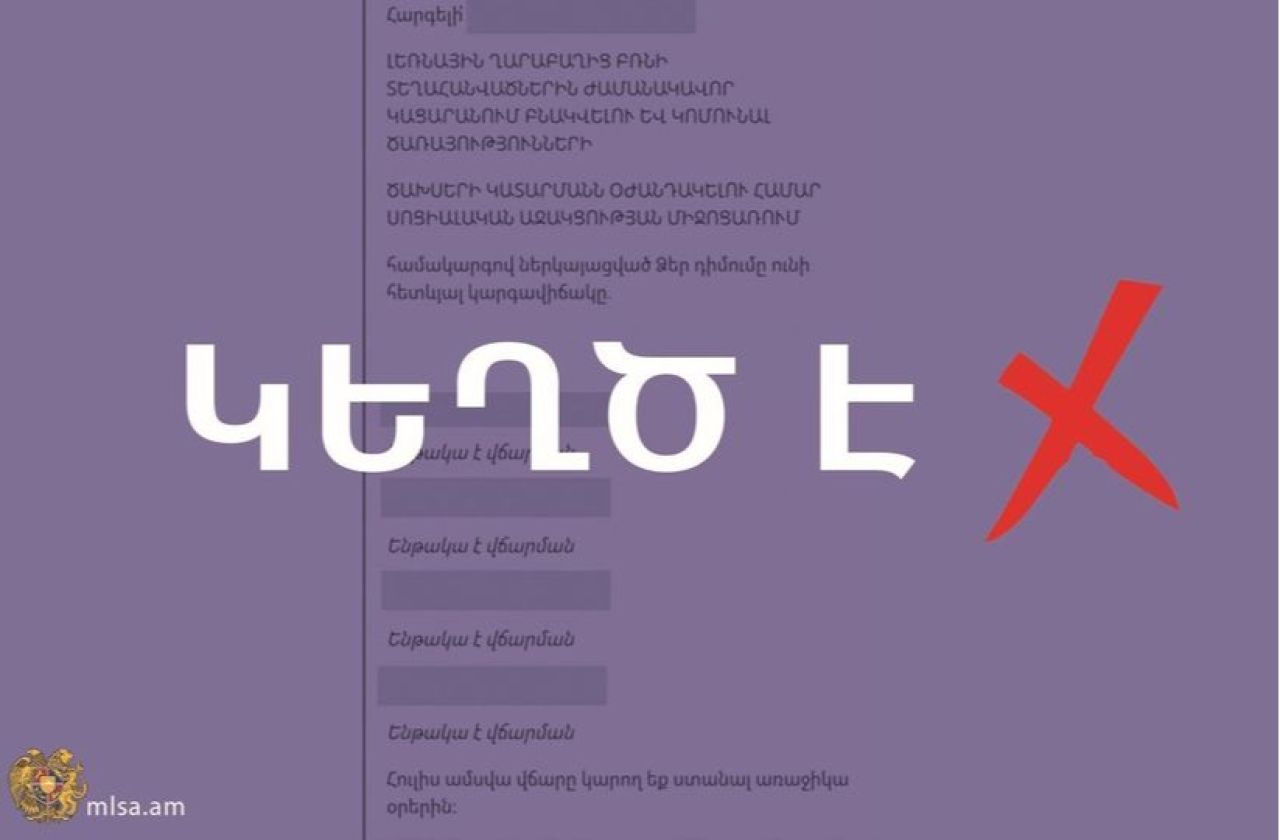 ՀՀ ԱՍՀ նախարարություն. Զգուշացեք` հաղորդագրությունը կեղծ է