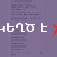 ՀՀ ԱՍՀ նախարարություն. Զգուշացեք` հաղորդագրությունը կեղծ է