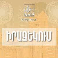Օգոստոսի 3-ից սեպտեմբերի 30-ը միակողմանի փակ են լինելու Իսակովի պող.–Աթենքի փող. խաչմերուկից Աթենքի փող.–Ծիծեռնակաբերդի խճ. խաչմերուկն ընկած հատվածները