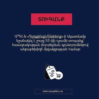 ՄՊՀ-ն «Գլոբբինգի/Globbing»-ի նկատմամբ նշանակել է շուրջ 53 մլն դրամի տուգանք