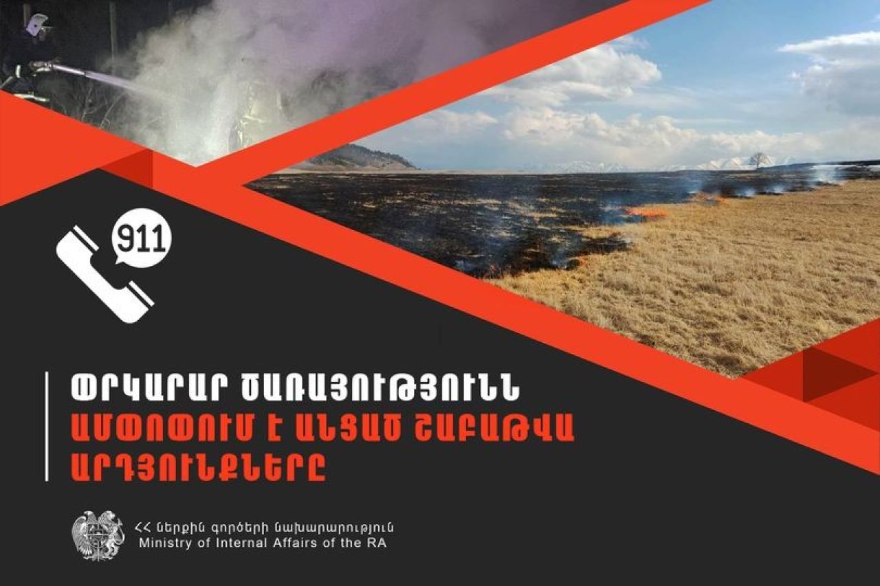 Մեկ շաբաթում ՆԳՆ ՓԾ ճգնաժամային կառավարման կենտրոնում գրանցվել է 563 դեպք, որից 210-ը՝ արտակարգ