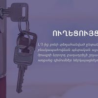 Օգոստոսի 1-ից մեկնարկել է ԼՂ-ից բռնի տեղահանված ընտանիքների բնակարանային ապահովման պետաջակցության ծրագրի 3–րդ բաղադրիչի շրջանակում դիմումների ընդունումը