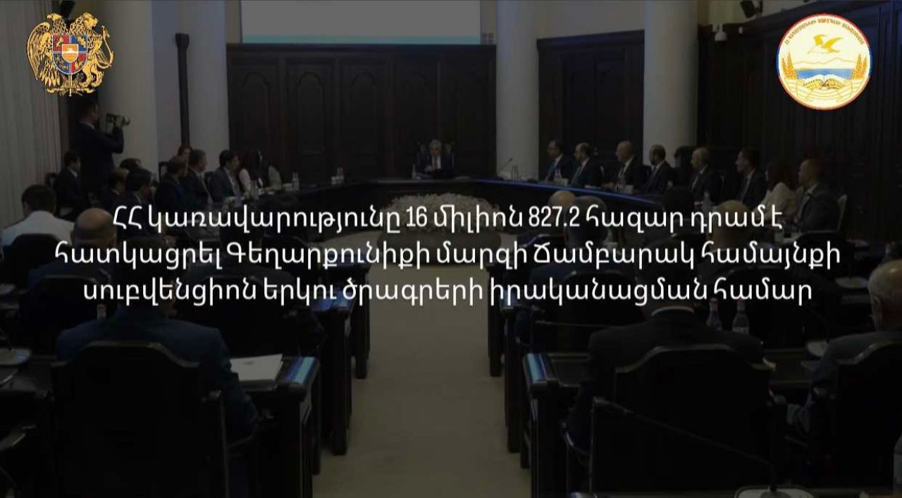 ՀՀ կառավարության 2024 թվականի օգոստոսի 8-ի հերթական նիստում որոշում է կայացվել 16 միլիոն 827.2 հազար դրամ հատկացնել Ճամբարակ համայնքին