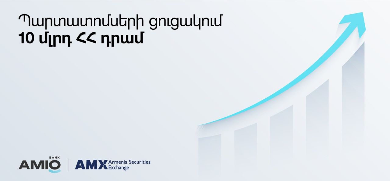 Ամիօ բանկի պարտատոմսերը ցուցակվել են Հայաստանի ֆոնդային բորսայում