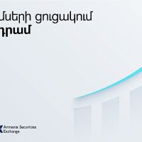 Ամիօ բանկի պարտատոմսերը ցուցակվել են Հայաստանի ֆոնդային բորսայում