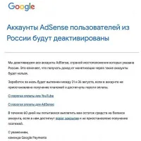 Google-ը վերջնականապես դադարեցրել է դրամայնացման հնարավորությունը Ռուսաստանում