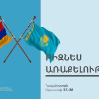 Հայաստանը և Ղազախստանը ամրապնդում են գործարար կապերն ու համագործակցությունը