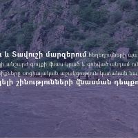 Լոռու և Տավուշի մարզերում հեղեղումների պատճառով բնակելի անշարժ գույքի վնաս կրած  ընտանիքներին պետության կողմից կտրամադրվի սոցիալական աջակցություն