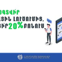Roadpolice.am համակարգում էլեկտրոնային ծանուցումն ակտիվացնելու դեպքում տուգանքը կվճարեք 20 տոկոսով պակաս