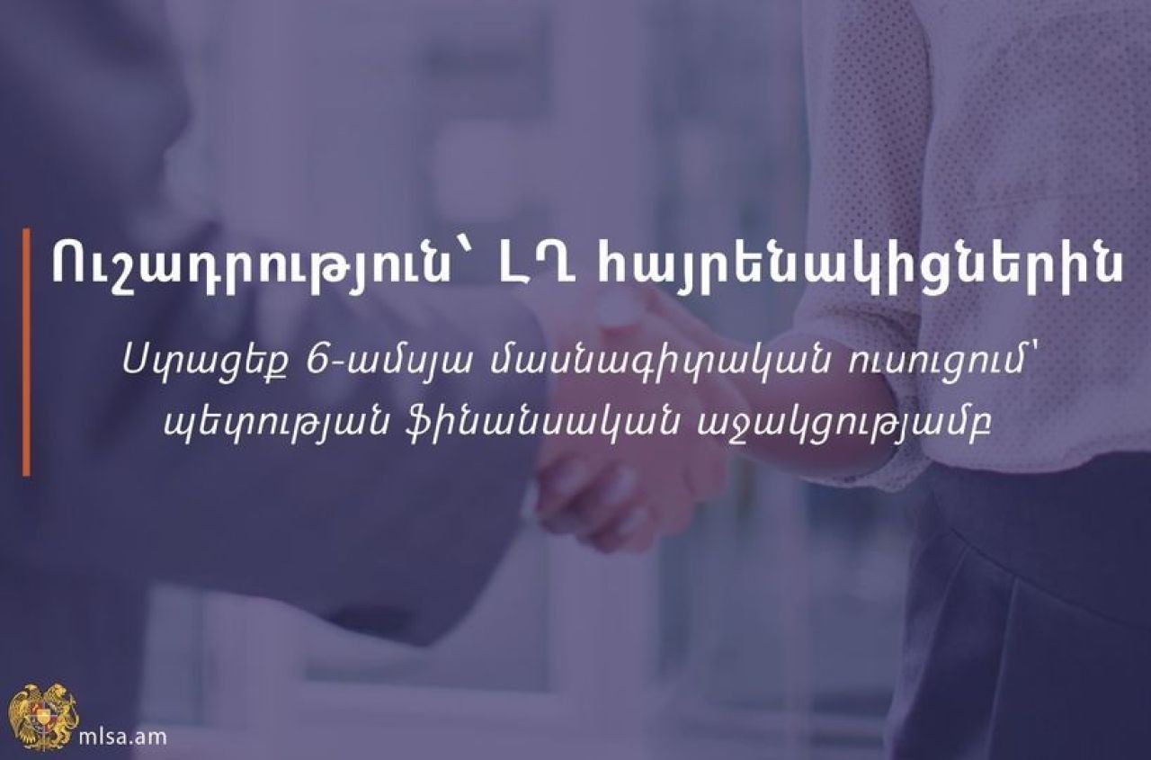 ԼՂ-ից բռնի տեղահանված անձինք կարող են 6-ամսյա մասնագիտական ուսուցում ստանալ պետության ֆինանսական աջակցությամբ