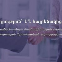 ԼՂ-ից բռնի տեղահանված անձինք կարող են 6-ամսյա մասնագիտական ուսուցում ստանալ պետության ֆինանսական աջակցությամբ