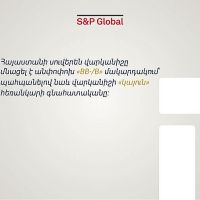 Հրապարակվել է Հայաստանի սուվերեն վարկանիշը