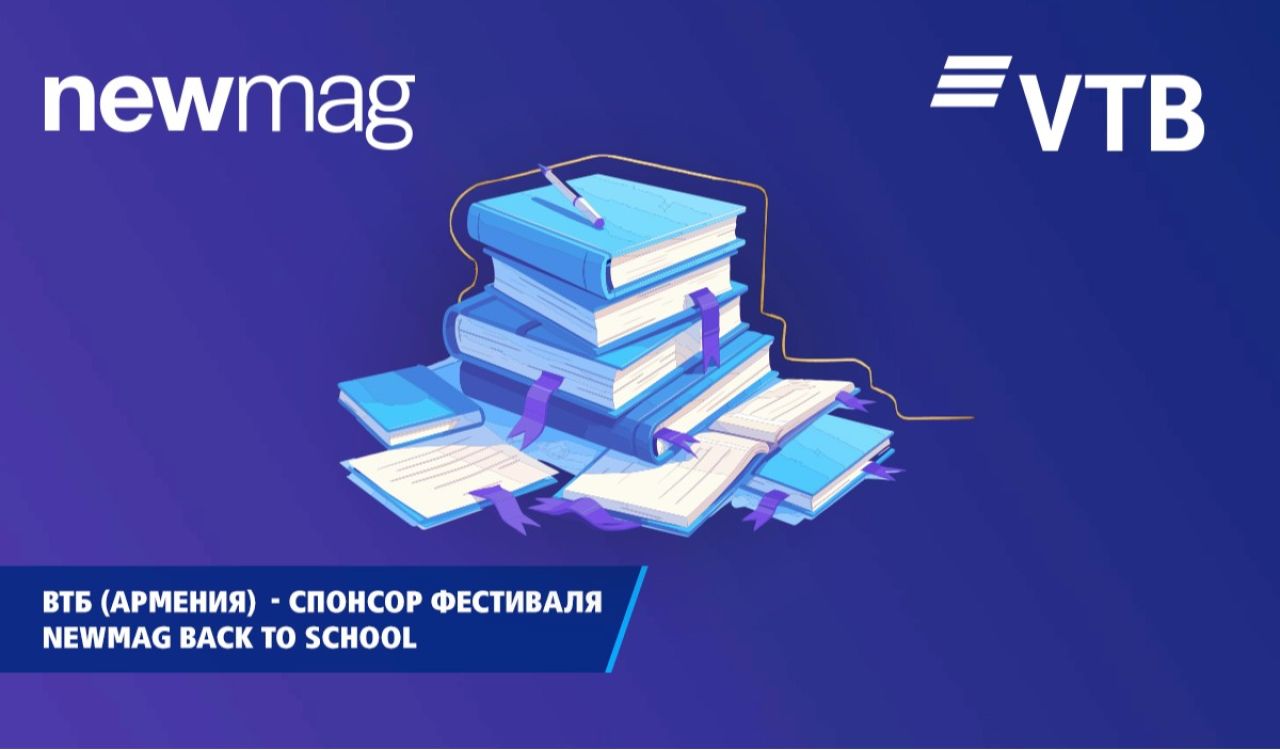 ВТБ (Армения) выступил спонсором книжного фестиваля «Newmag Back To School»