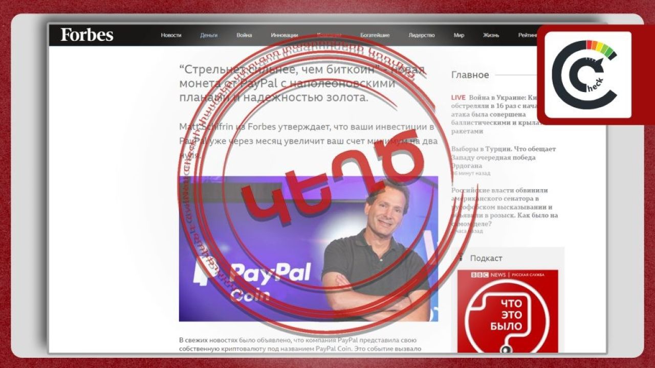 Civilnet. PayPal-ի անունից տարածվում է ֆինանսական խարդախություն