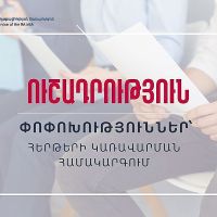 Միգրացիայի և քաղաքացիության ծառայությունում փոխվում է հերթերի կառավարման համակարգը