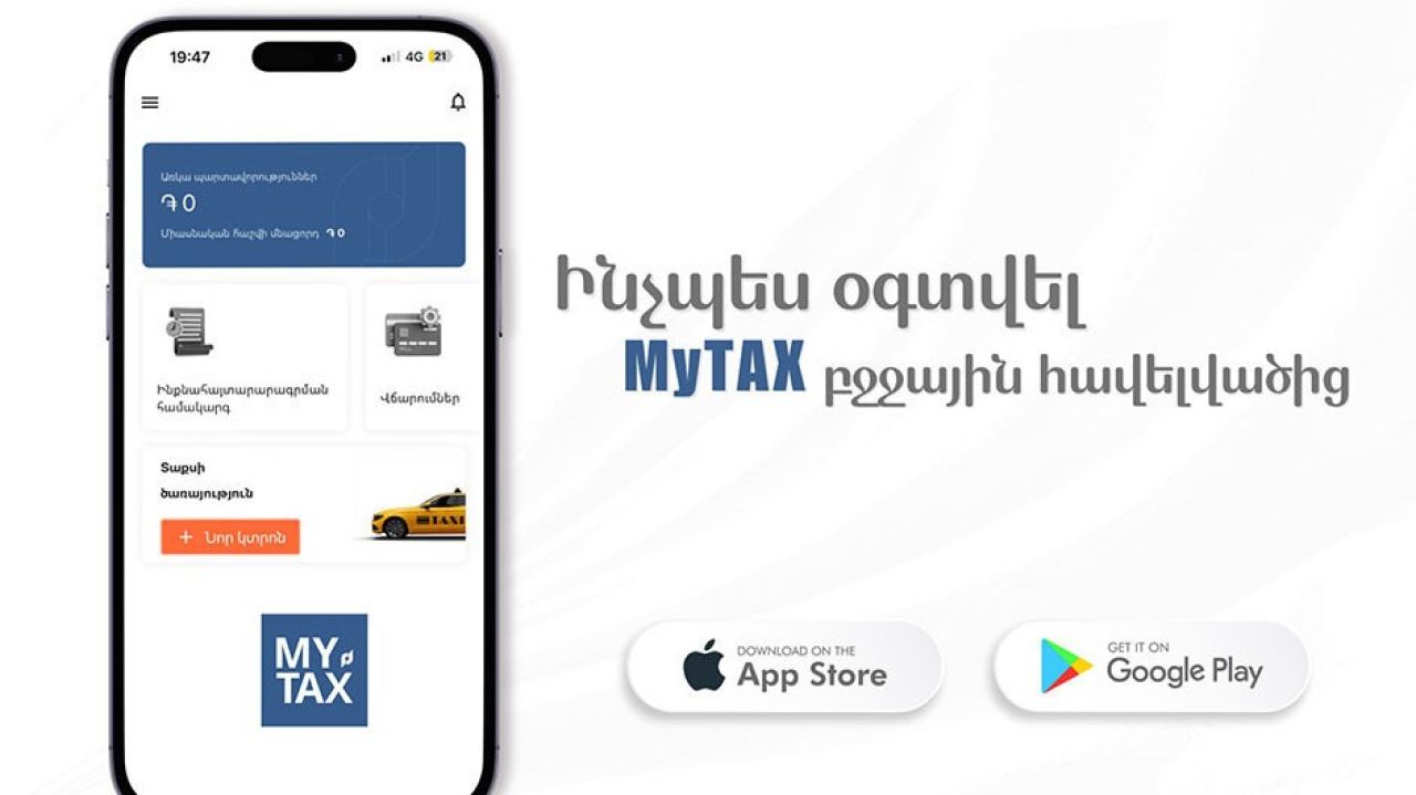ՊԵԿ. Ինչպե՞ս անհատ տաքսի վարորդներն օգտվեն MyTAX հավելվածից