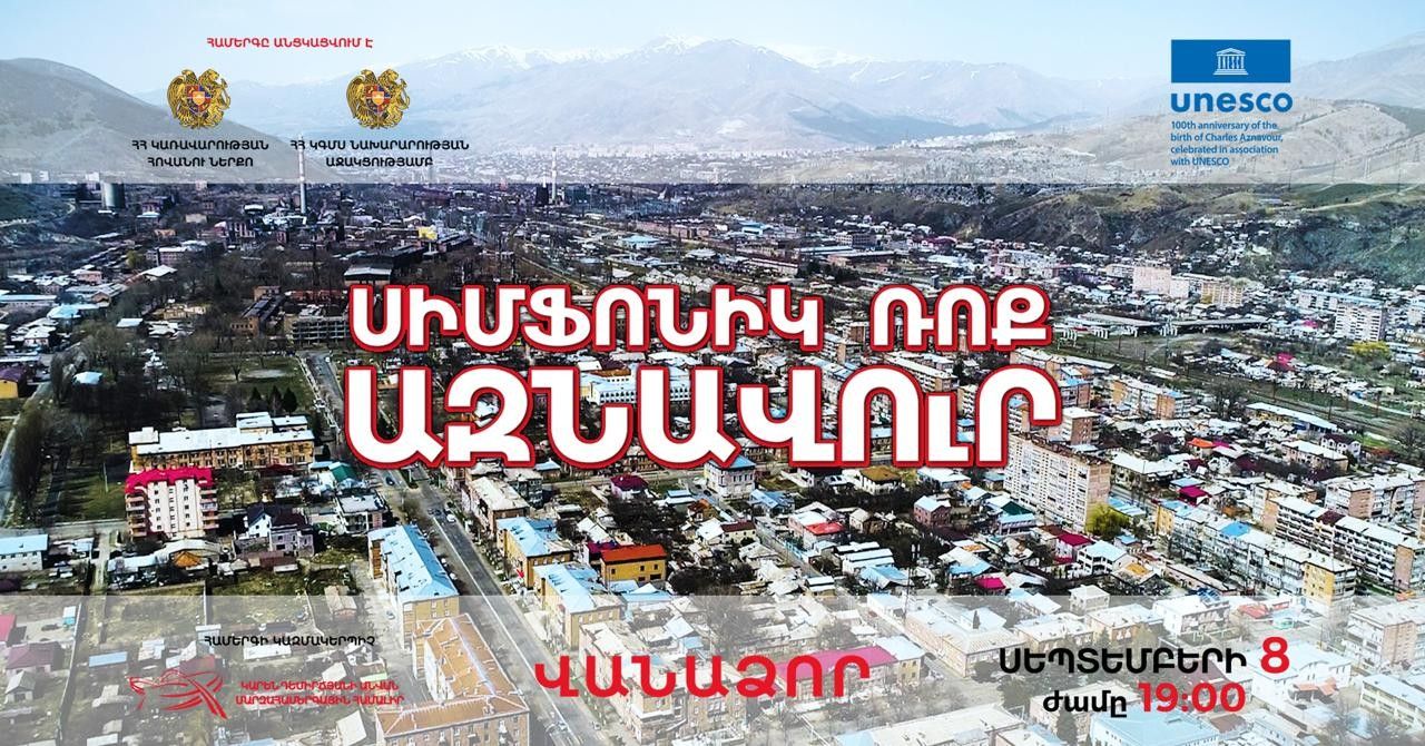 Ազնավուրի երգերը՝ Վանաձորում