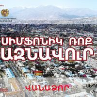 Ազնավուրի երգերը՝ Վանաձորում