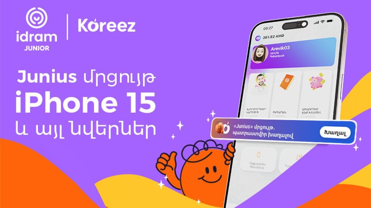 Koreez-ի և Junius-ի համատեղ մրցույթին կարելի է պատրաստվել Idram Junior հավելվածում