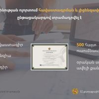 Ինչպե՞ս կարող են քաղաքաշինության ոլորտի ներկայացուցիչները լիցենզիա և հավաստագիր ստանալ սեպտեմբերի 17-ից հետո