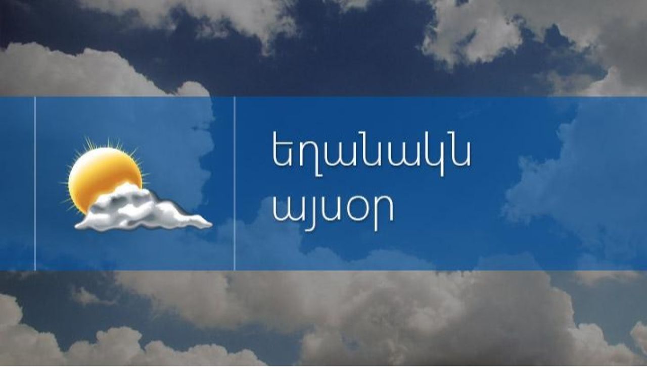 Ամպրոպ և անձրև ՀՀ տարածքում. եղանակի տեսություն
