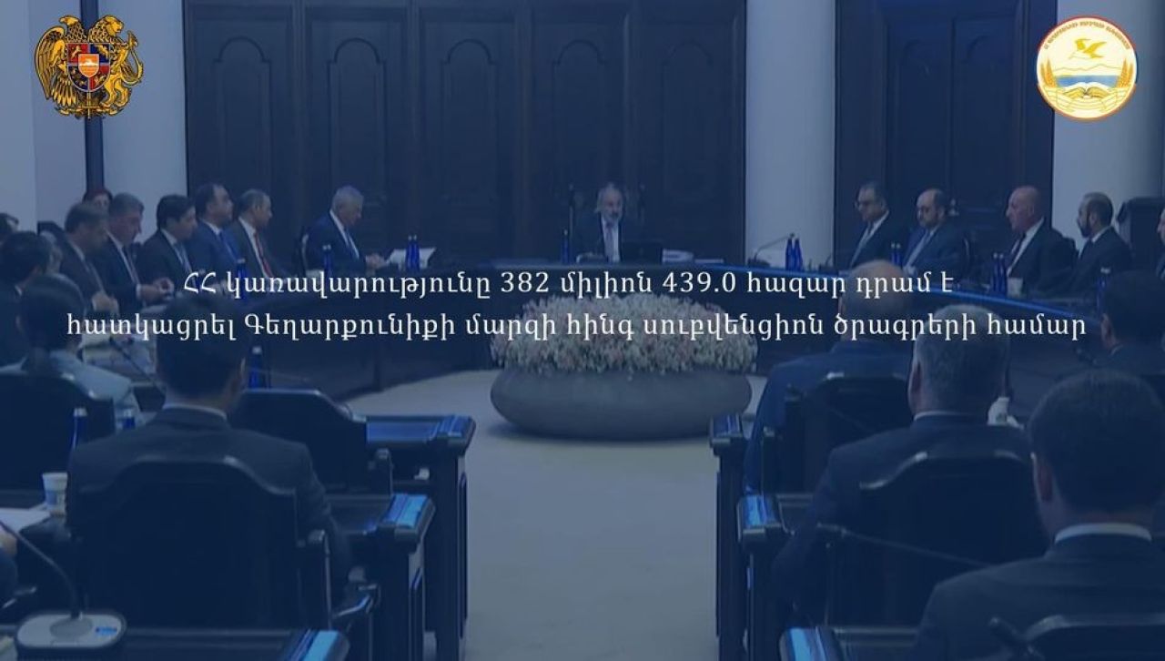Ավելի քան 382 մլն դրամ Գեղարքունիքի մարզին