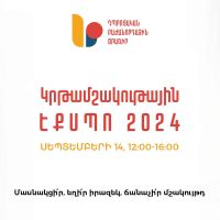 «Դպրոցական բաժանորդային համակարգ» ծրագրի էքսպո-արշավ բոլոր մարզերում
