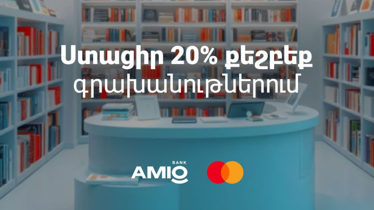 Գնի´ր լավագույն գրքերը 20% քեշբեքով
