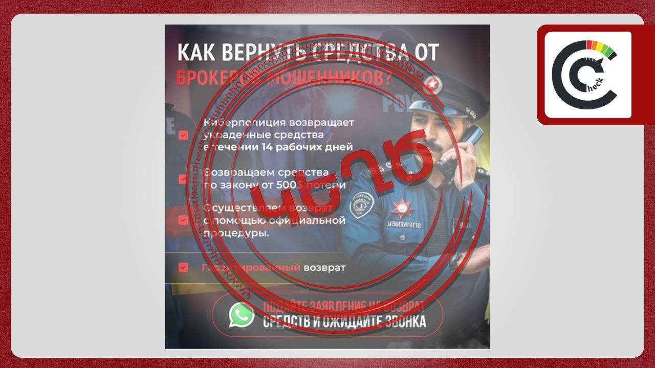 CIVILNET. Կեղծ կիբերոստիկանության անունից՝ նոր խաբեության ալիք
