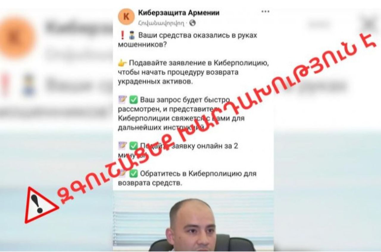 Ոստիկանությունը զգուշացնում է զոհ չդառնալ խարդախությանը