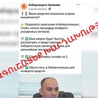 Ոստիկանությունը զգուշացնում է զոհ չդառնալ խարդախությանը