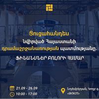 Դրամաշրջանառության պատմությանը նվիրված ցուցահանդես Կողբում