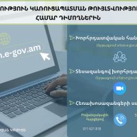 Ստեղծվել է թվային հարթակով կառուցապատման թույլտվությունների համար դիմողներին աջակցելու մի քանի տարբերակ