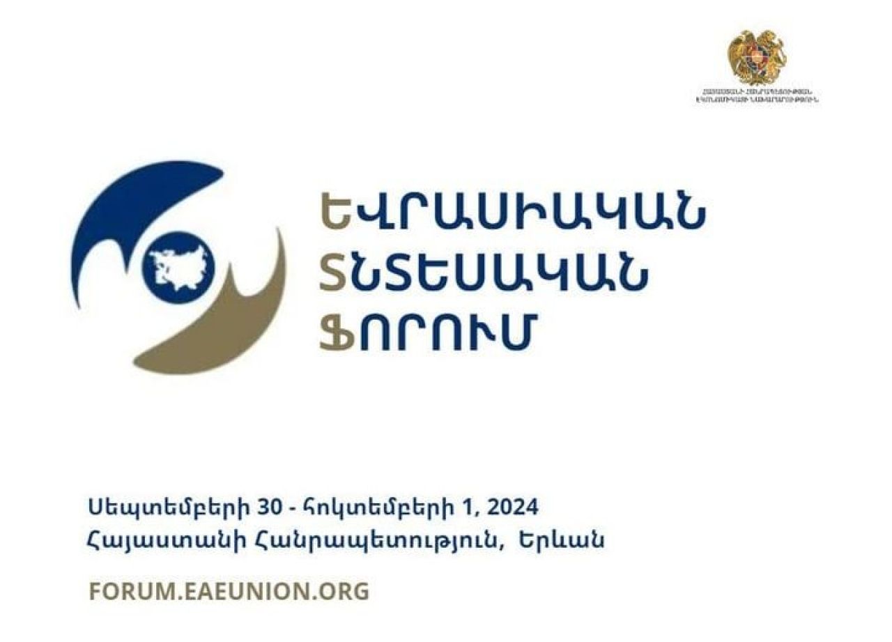 Երևանում կանցկացվի «ԵԱՏՄ-ն բիզնեսի համար. պայմանների ստեղծում փոխգործակցության ակտիվացման համար» խորագրով պանելային քննարկում