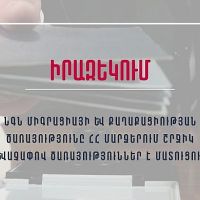 ՆԳՆ միգրացիայի և քաղաքացիության ծառայությունը ՀՀ մարզերում շրջիկ ձևաչափով ծառայություններ է մատուցում