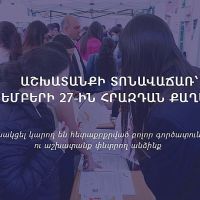 Հրազդան քաղաքում աշխատանքի տոնավաճառ է լինելու