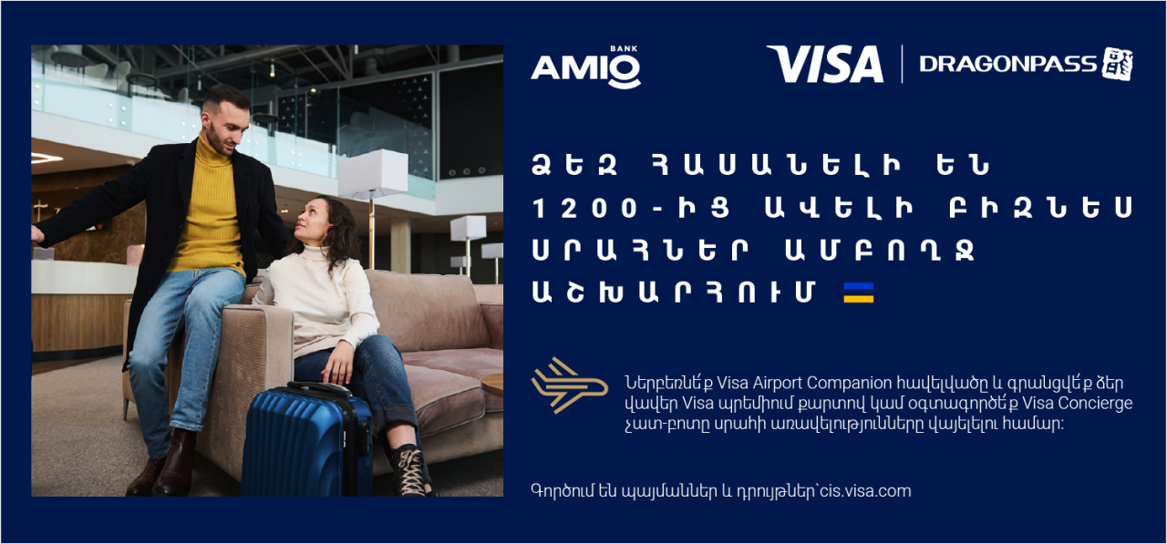 Քո AMIO Visa պրեմիում քարտով ճամփորդելն այսուհետ ավելի հարմարավետ է