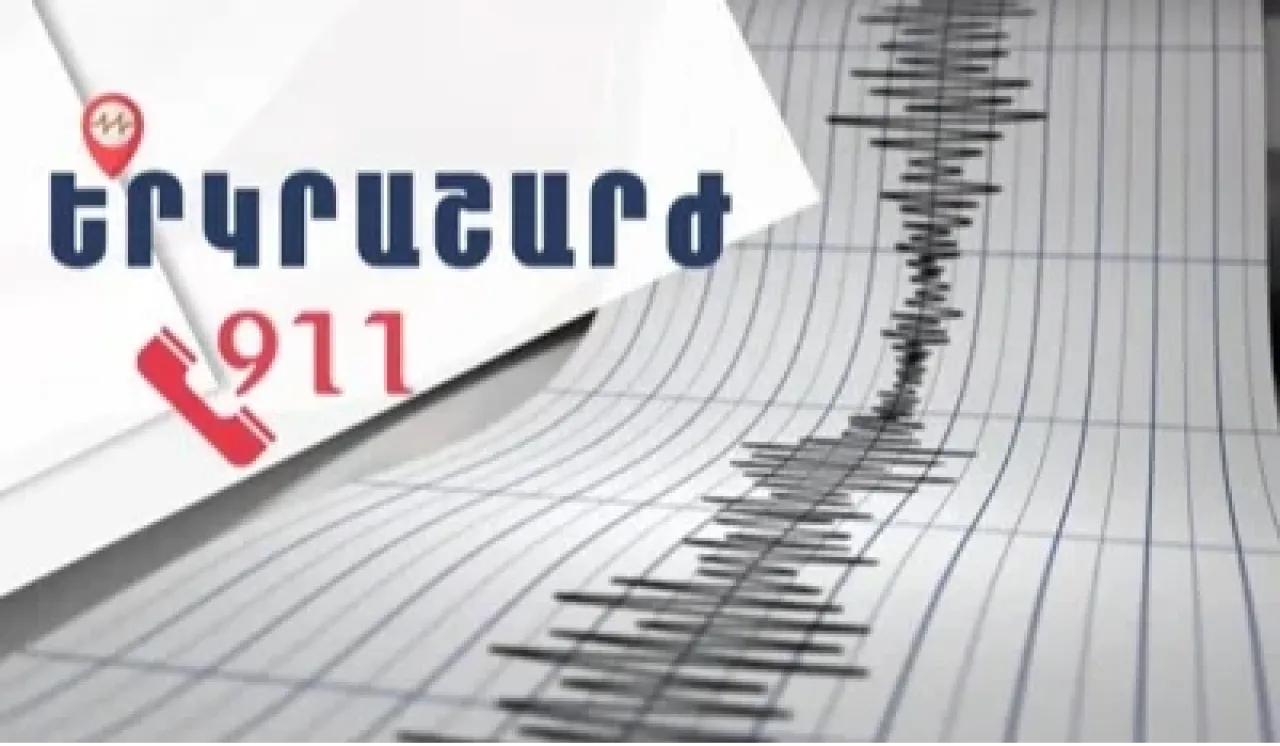 4-5 բալ ուժգնությամբ երկրաշարժ՝ Հայաստան-Վրաստան սահմանային գոտում