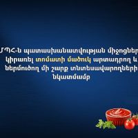 ՄՊՀ-ն պատասխանատվության միջոցներ է կիրառել