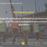 Պարզաբանում. Ո՞ր դեպքում լիցենզիայի ներդիրի բացակայությունը չի կարող լինել աշխատանքների դադարեցման պատճառ