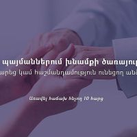 Առավել հաճախ հնչող 10 հարց՝ տնային պայմաններում խնամքի ծառայությունների