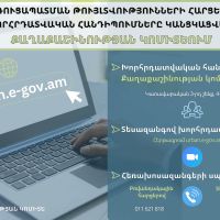 Թվային հարթակով կառուցապատման թույլտվությունների համար դիմողներին խորհրդատվություն կտրամադրվի Քաղաքաշինության կոմիտեում
