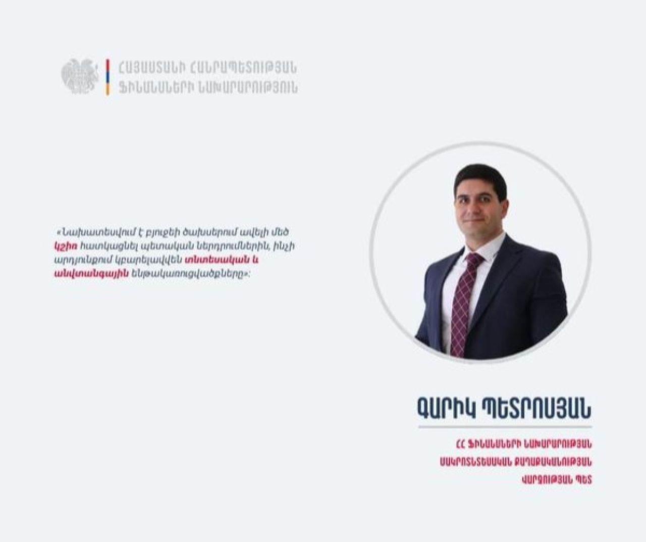 2025 թվականի պետական բյուջեի նախագծով 2024թ. կանխատեսվում է տնտեսության 5.8%, իսկ 2025թ.՝ 5.6% աճ