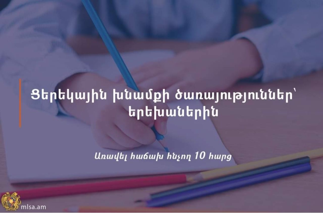 Անվճար ցերեկային խնամքի ծառայություններ՝ երեխաների համար, Հարց ու պատասխան
