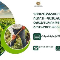 ՀՀ Էկոնոմիկայի նախարարությունը հանդիպումներ է նախաձեռնել գյուղատնտեսության ոլորտում գործունեություն ծավալող տնտեսվարողների հետ